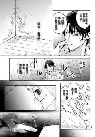 [Ozaki Kaho] Noisy Roommate ~Ie Nashi ni Natta node Ikemen to Kaiitsuki Bukken de Doukyo Hajimemashita~ | 我的怨种室友 Ch. 1-8 [Chinese] [苍蓝神烦汉化组x冒险者公会] [Digital]
