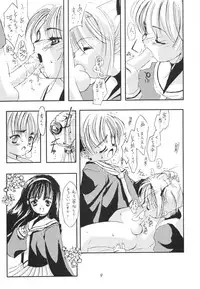 (C56) [Chokudoukan (Marcy Dog, Hormone Koijirou)] Please Teach Me 2. (Cardcaptor Sakura)