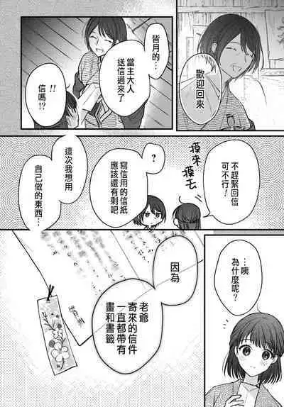 Tsuki e no Yomeiri 1-5