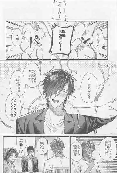 (SPARK16) [Ore kamo Shirenai (Ore janai Hane ni)] Douse Shindara Hone to Niku (Touken Ranbu)