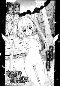 [Akatsuki Myuuto] Natsumitsu × Harem! Ch. 1-2