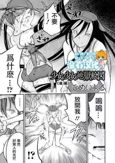 [Himei Yoru] Shoujo to Shoujo to Jigokuezu Kouhen (Ryona King Vol. 14) [Chinese] [沒有漢化] [Digital]