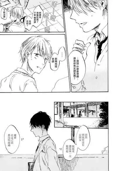 [Azumi Tsuna] Yoku Mite, Sensei | 好好看着、老师 1-4 [Chinese] [拾荒者汉化组] [Digital]