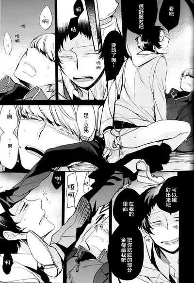 (CCOsaka100) [Magaimonoyasoinabashiten (Esukichizuru)] The End Of The World Volume 3 (Persona 4)[Chinese][Isanisani个人汉化]