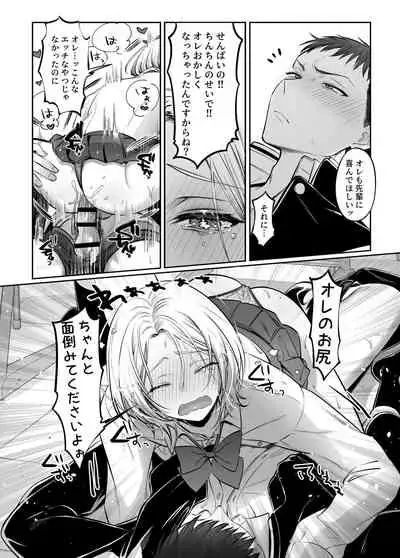 [NUH (Morino Bambi)] I tried to be attacked by a beginner female boy ♂! ??