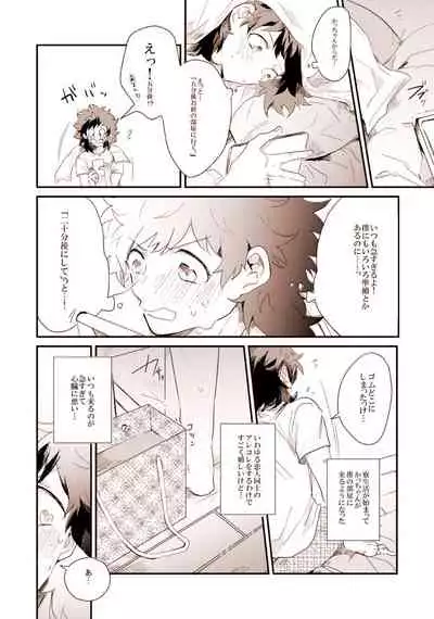 [728] With or without (Boku no Hero Academia)