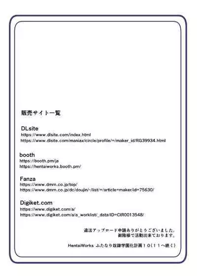 [hentaiworks (Aruma)] Futanari Dorei Gakuen-ka Keikaku 10