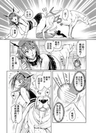 [LUCRETiA (Hiichan)] Ken-Jyuu Dai Yon Kan Ware, Gouchin seri--!! (Kantai Collection -KanColle-) [Chinese] [不咕鸟汉化组] [Digital]