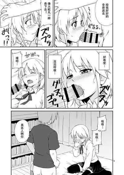 Nacchimaeba Iinjan, Otokonoko ni! | 那变成伪娘不就好了嘛!