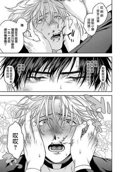 [Sakishita Senmu] Haga-kun wa Kamaretai | 羽贺君想要被咬 Ch. 1-5 [Chinese] [拾荒者汉化组] [Digital]