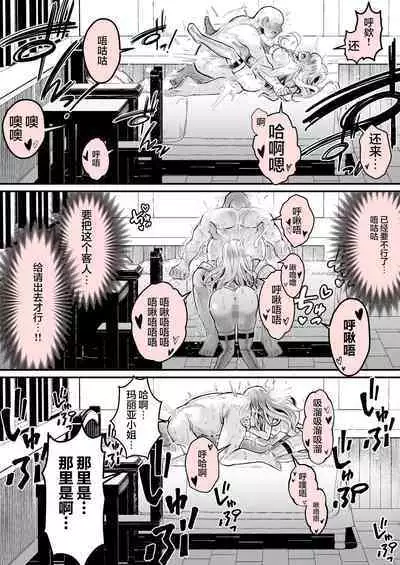 Minna no Maria - Kizoku Reijou no Kahanshin ga Saikyou Sugi de, Dare mo Aite ni naranai ndesukedo?