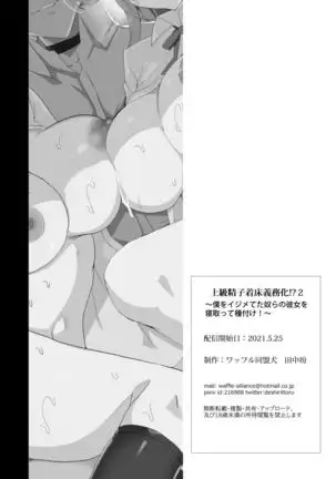 Joukyuu Seishi Chakushou Gimuka 2 ~Boku o Ijimeteta Yatsura no Kanojo o Netotte Tanetsuke!~