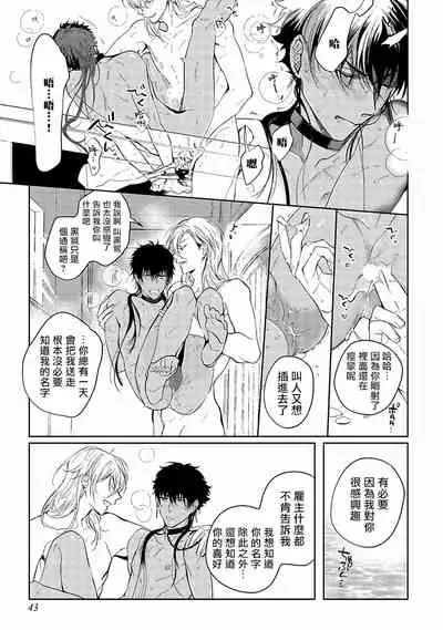 [Soutome Emu] Sahara no Kuro Washi | 撒哈拉的黑鹫 - Ch. 1-2 [Chinese] [冒险者公会] [Digital]