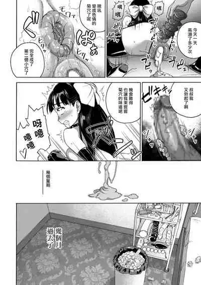 [Ido no Soko (Kei-kun)] Sakura wa Niku no Iro[Chinese] [雷电将军汉化]