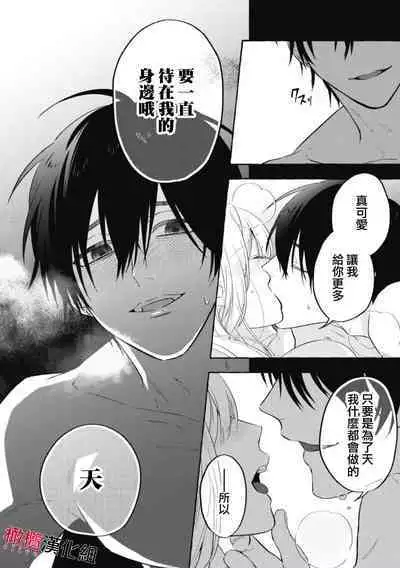 [Kotoko, Kamo] Sukui, SukuwareCh.1-2 | 乞救之噬，覆食殆尽 Ch.1-2 [Chinese] [橄榄汉化组]