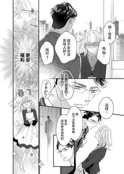 tandeki sutorippu ~ akogareno erīto jōshi to naisho no jōji | 耽溺脱衣舞～让人憧憬的精英上司和秘密之事 1-2