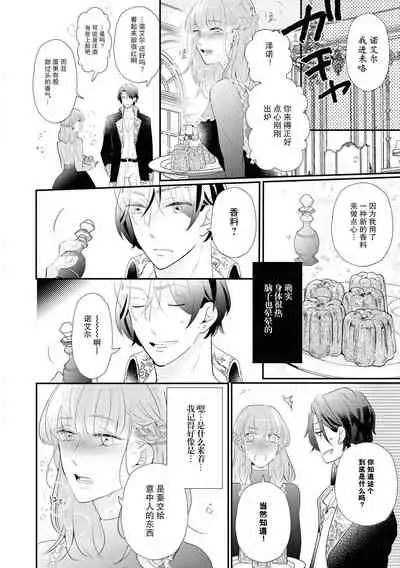 ō taishi wa, koyoi mo amai kaori o daki ni kuru | 今宵,王子也前来相拥甜蜜
