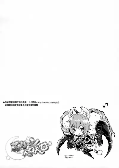 (C86) [Team Kihara (Mojarin)] Elin Peropero x 7 (TERA The Exiled Realm of Arborea) [Chinese] [Lolipoi汉化组]