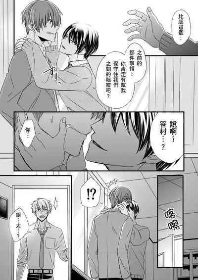 [Inainaka] Shihai sareru no ga Ore no Sei ~Iki kuruu you ni Shitsukerateta Karada~ | 調教遠比想像中更舒服～在他們的調教之下身體止不住高潮～ Ch. 1-8 [Chinese] [Decensored] [Digital]