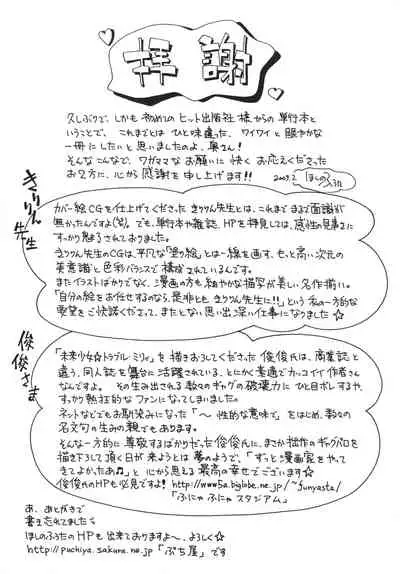 Koinu no Shippo to Osatou to