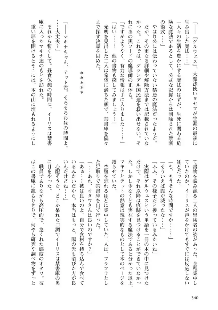 Inmon Mahou Hime Makina no Bitch na Bouken