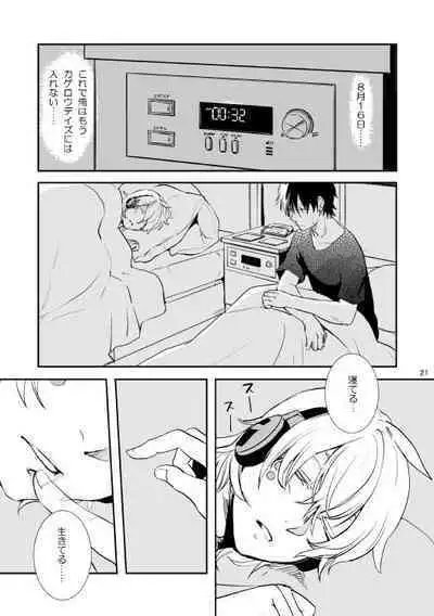 やさしい世界の殺し方