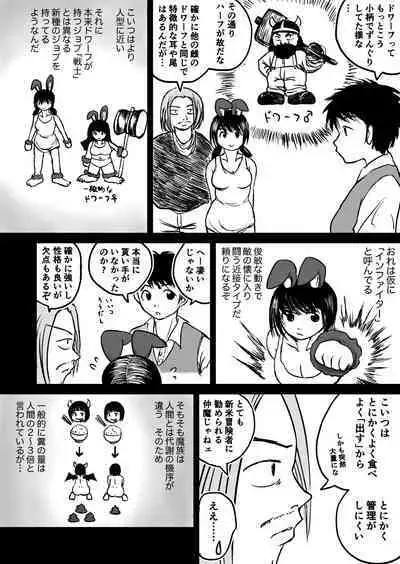 Dekashiri Dwarf Musume wa Yoku Tabe Yoku Dasu no de Bouken Shoshinsha ni wa Osusume Shinai