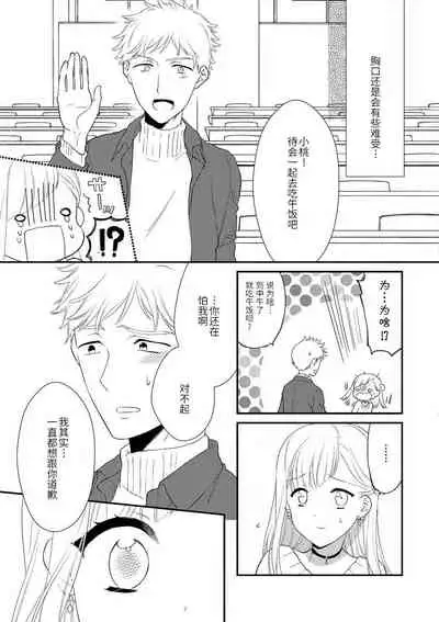 Dekiai kisu de kokoro tokashite | 用溺爱的亲吻将心融化