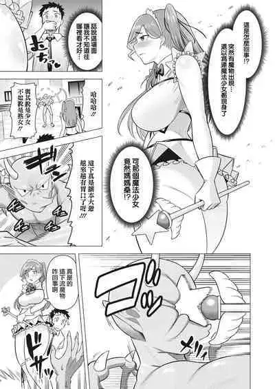 [Guusu ka] mama-san wa moto maho shojo | 媽媽桑是前・魔法少女(COMIC HOTMiLK Koime Vol. 30) [Chinese] [天帝哥個人漢化]