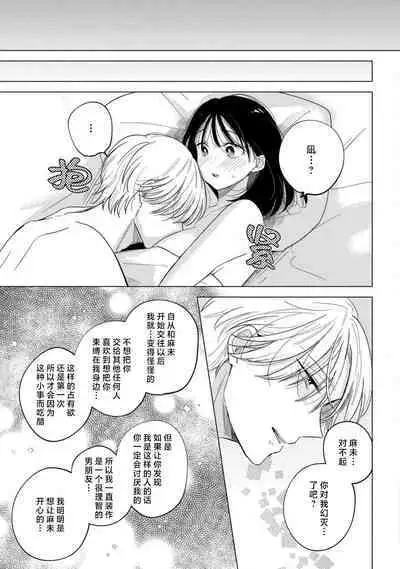 odayaka kareshi wa watashi o oshioki etchite i kase makuru geki Shigeote shita. | 看似温和的男友实际上是个喜欢把我调教到高潮不已的偏激男。