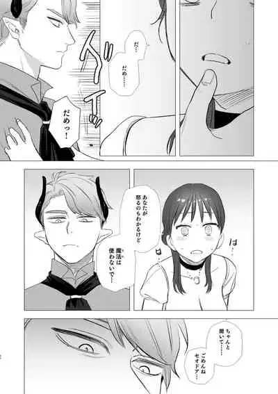 [Mauve (Oniben Katze)] dog eat dog era ~Ryuujinzoku Dorei no Futago to Saimin Koubi~