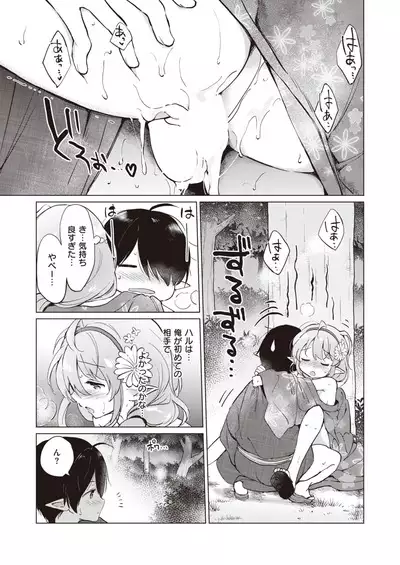 Elf Yome no iru Kurashi 1-4.5