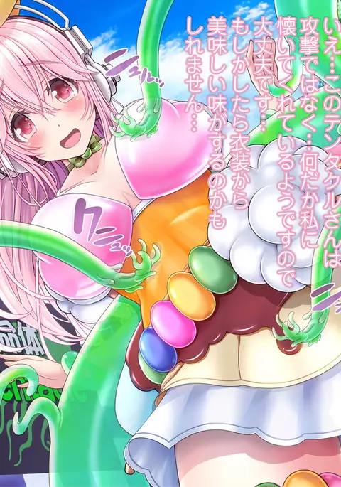 すーぱーそに娘 差分劇場9