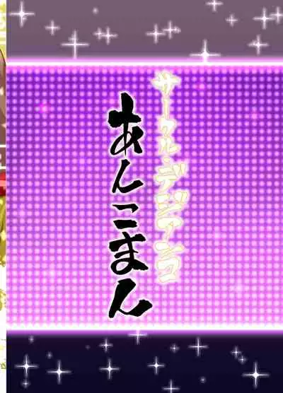 [Digianko (Ankoman)] Las Vegas Bitch Kengou Sex Nanairo Shoubu (Fate/Grand Order) [Digital]