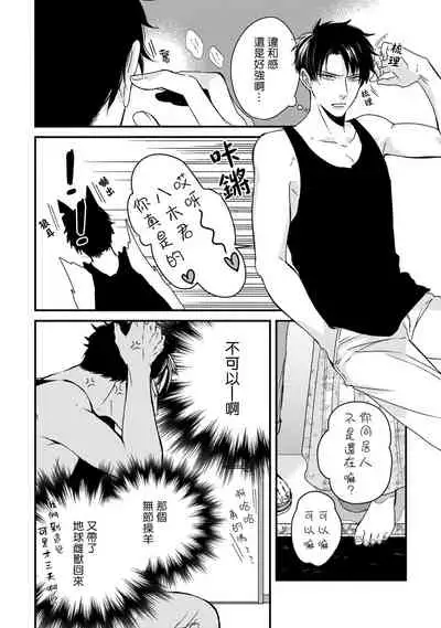 [Tokishiba] Yagi to Ookami no Hatsujou Jijou | 山羊与狼的发情情况 Ch. 1-6+番外1-2 完结 [Chinese] [拾荒者汉化组] [Digital]