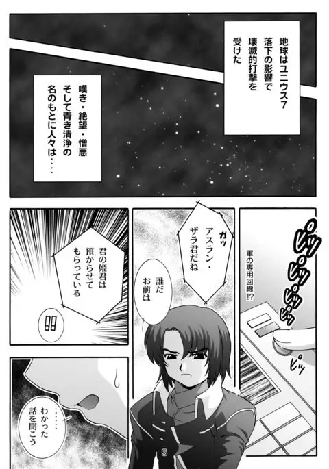 SECRET FILE NEXT 12 - The Unhealing Cross Scar