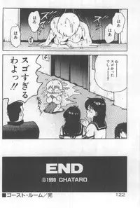 [Chataro] Watashi, Agechau!