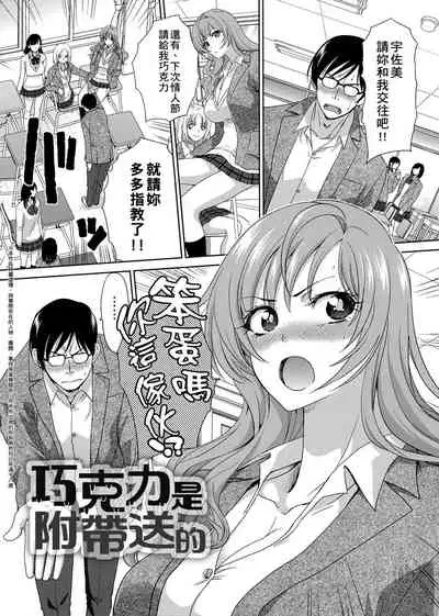 [Itaba Hiroshi] Kono Haru, Kanojo ga Dekimashita. [Chinese]