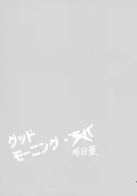 (C91) [fuka fuka (Sekiya Asami)] Good Morning Chiba (Qualidea Code)