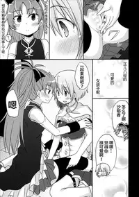 (C87) [Energia (Pikachi)] Atashi wa Tomodachi. (Puella Magi Madoka Magica) [Chinese] [无毒汉化组]