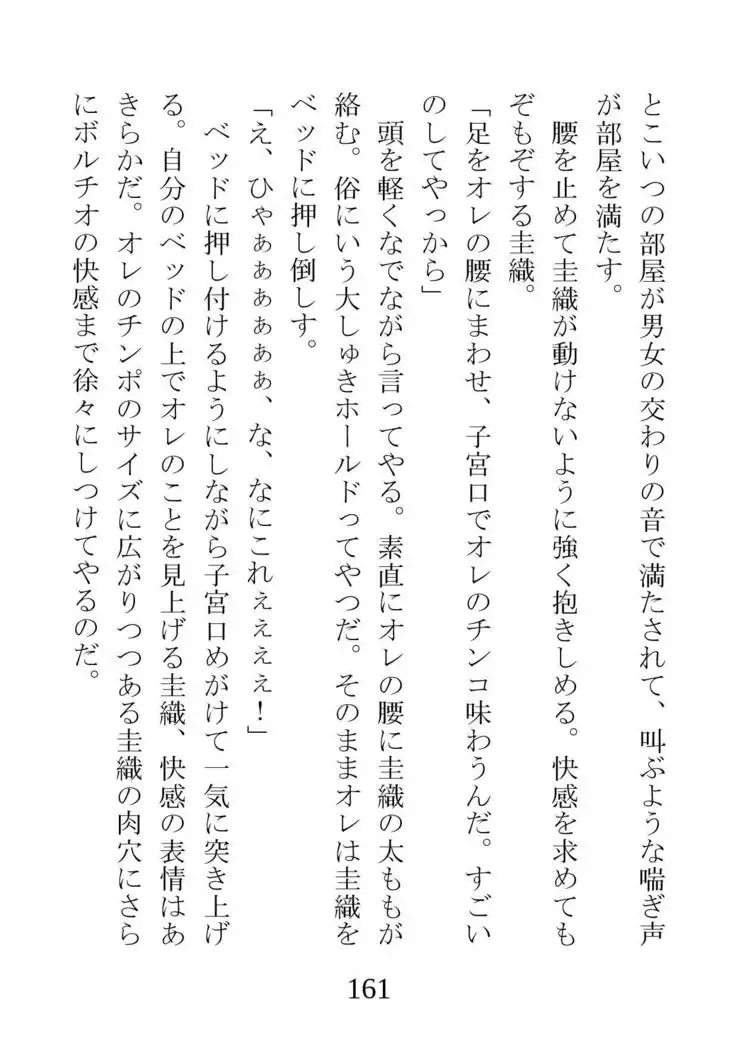 Netorareta Kanojo -Fuuki Iinchou Mikura Kaori-