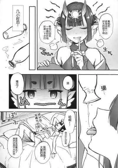 (C97) [Junjou Harinezumi (Kaguyuzu)] Shuten-chan wa Monotarinai - Shuten Douji is not enough (Fate/Grand Order) [Chinese] [黑锅汉化组]