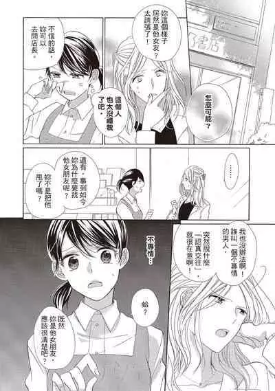 宅女愛上肉食紳士～絕頂！大叔級的神技～ 2