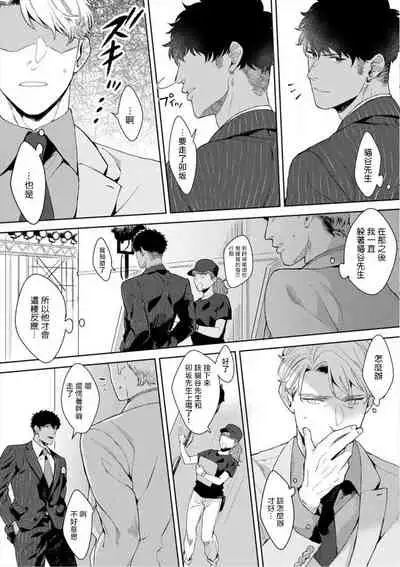 [Satomichi] Iyarashii Mannequin ~Gachimuchi Suit Seiyoku Zukan~ | 淫乱的服装模特~肌肉饱满正装性欲图鉴 Ch. 3-5 [Chinese] [Decensored] [Digital]