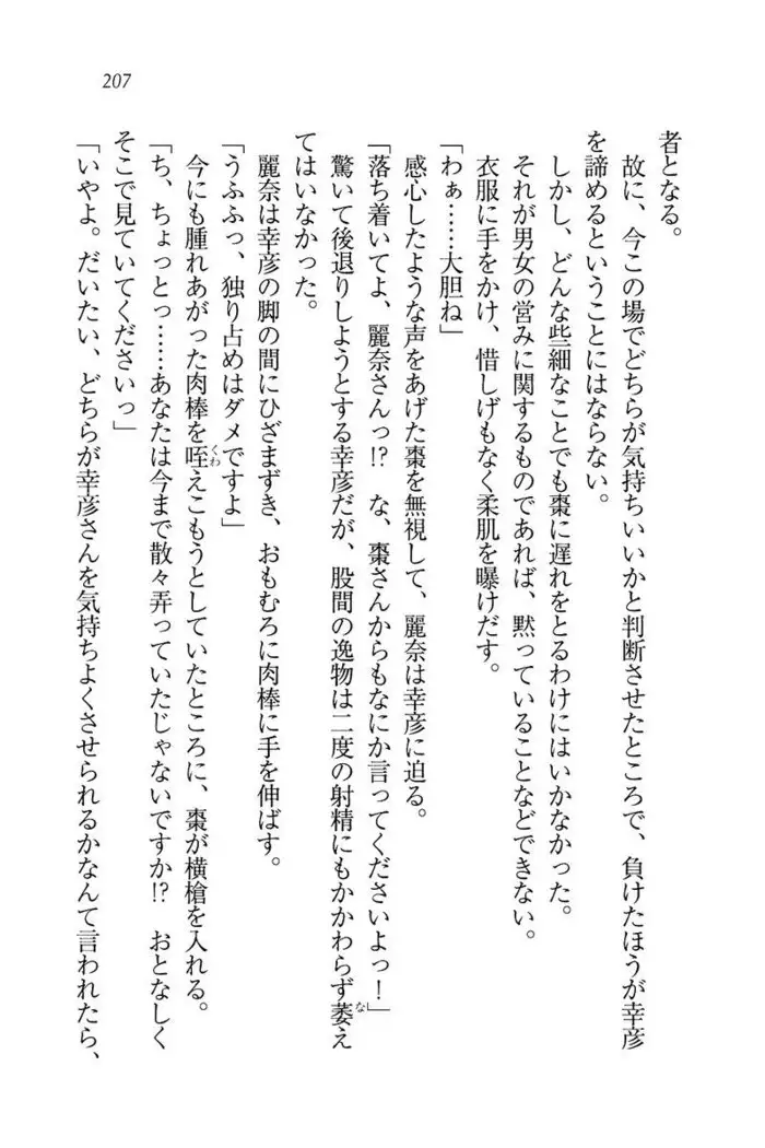 お嬢様☆お世継ぎ生産計画