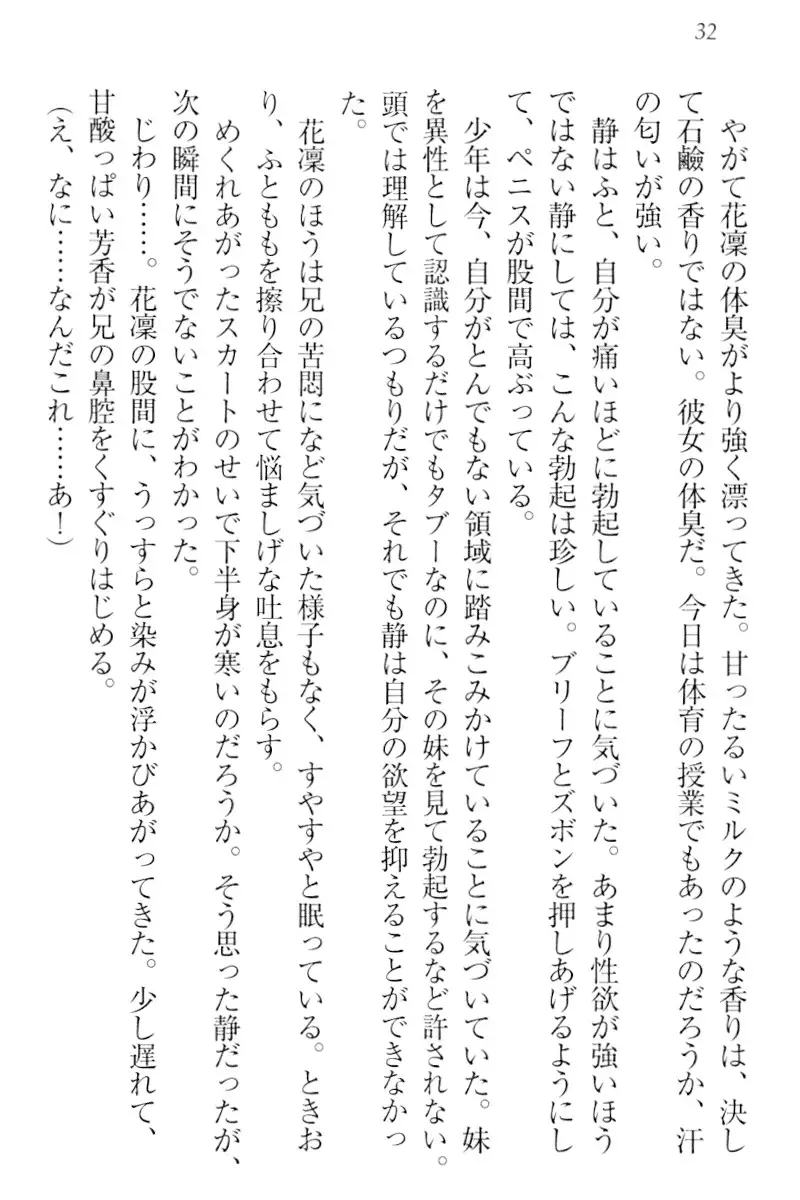 Boku wa Imouto-sama ni wa Sakaraenai