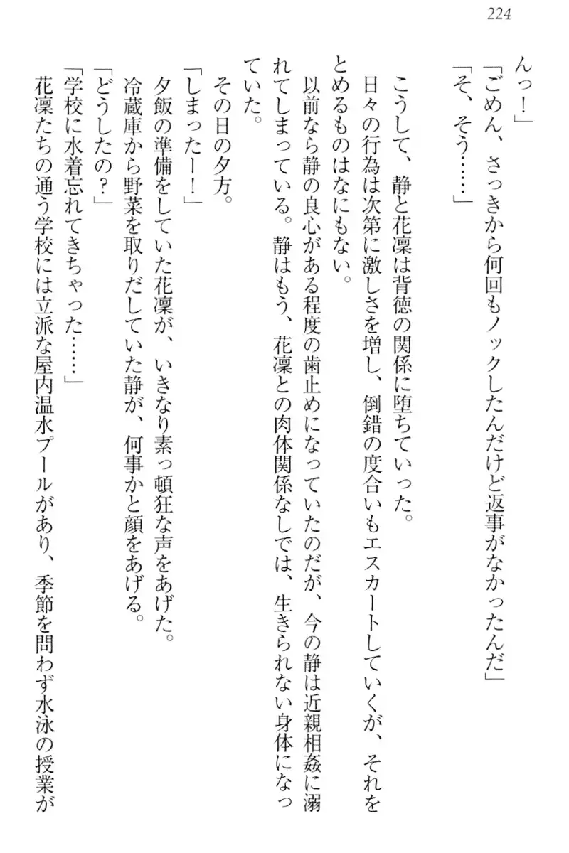 Boku wa Imouto-sama ni wa Sakaraenai