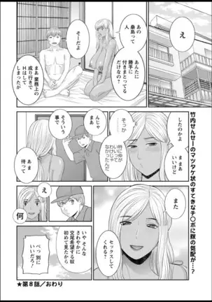 Kaikan Hitotsuma Gakuen Ch. 1-6, 8-17