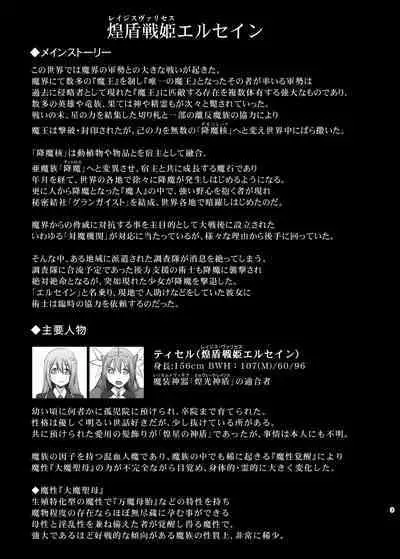 煌盾戦姫エルセイン 追刻の堕淫録