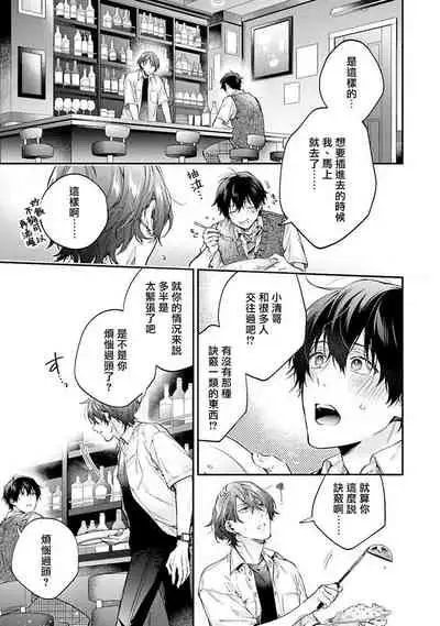 [Shakeda Nene] Yankee Hana-chan no Neko Kawaigari Kareshi | 不良少年华他无原则娇惯小男友 1-3 [Chinese] [冒险者公会] [Digital]